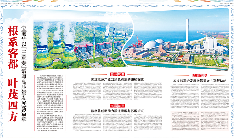 根系客都、叶茂四方 ——宝丽华以“三重奏”谱写高质量发展新篇章